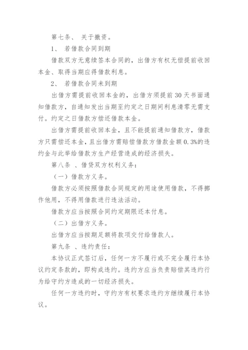 公司向个人借款协议_1.docx