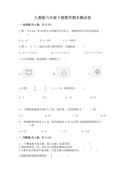 人教版六年级下册数学期末测试卷（黄金题型）word版.docx