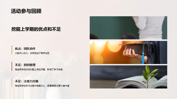 开启新学期新征程