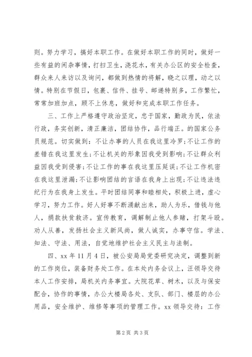 公务员XX年度考核自我鉴定精编.docx