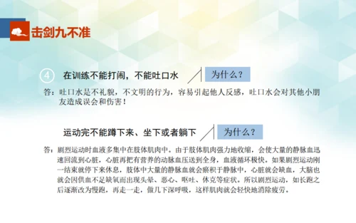 少儿青少年活动击剑竞技通用PPT模板