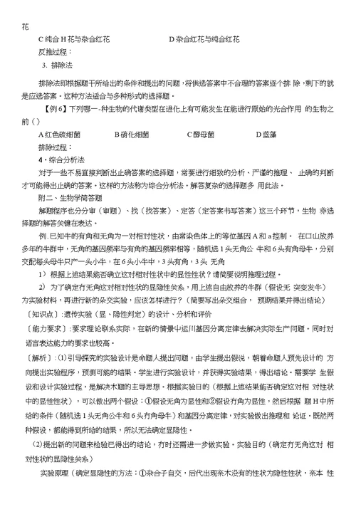 生物题的解答程序和方法