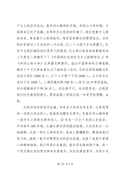 企业书记的“传承红色基因不忘初心牢记使命做先锋模范”党课！.docx