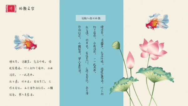 中国风水彩文艺美术荷花绘画通用PPT模板