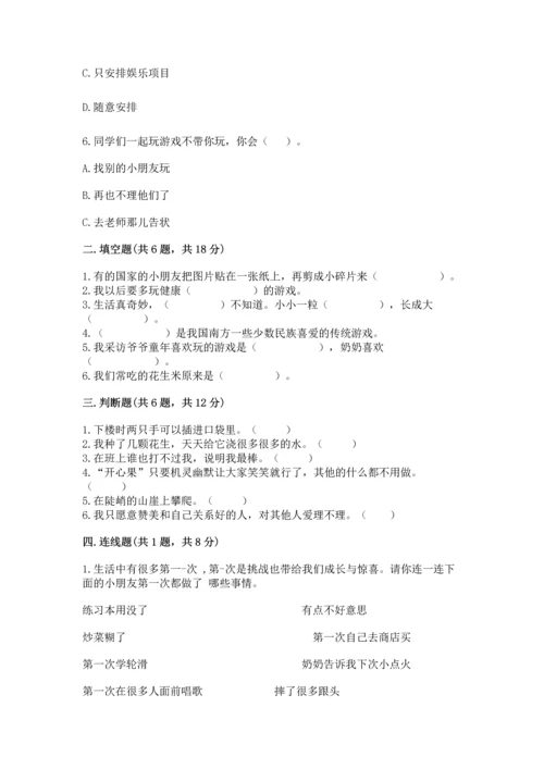 小学二年级下册道德与法治期中测试卷【能力提升】.docx