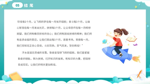 绿色卡通剪纸风努力成长学生励志主题班会PPT