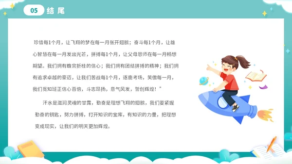 绿色卡通剪纸风努力成长学生励志主题班会PPT