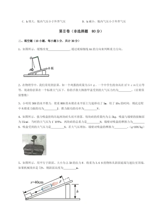 专题对点练习四川遂宁市射洪中学物理八年级下册期末考试单元测试试卷（含答案详解版）.docx