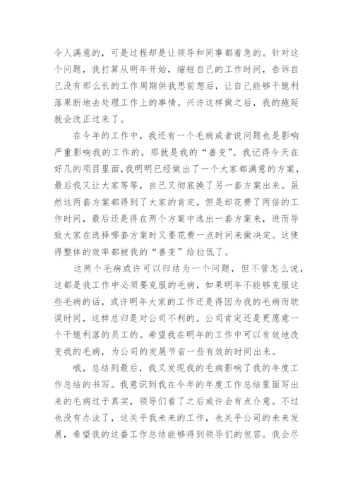 公司员工年度工作总结_3.docx