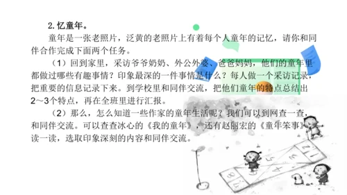 统编版四年级语文下册第六单元大单元教学 课件