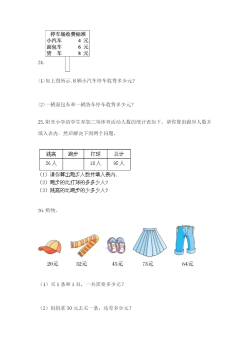 小学二年级数学应用题大全附答案（精练）.docx