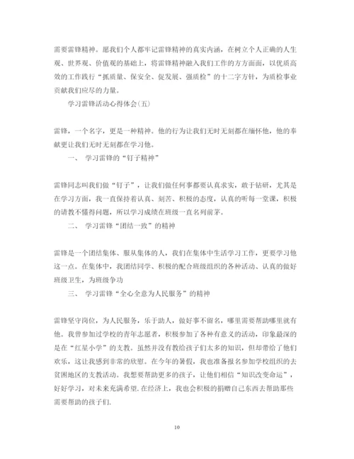 精编学习雷锋心得体会范文大全.docx