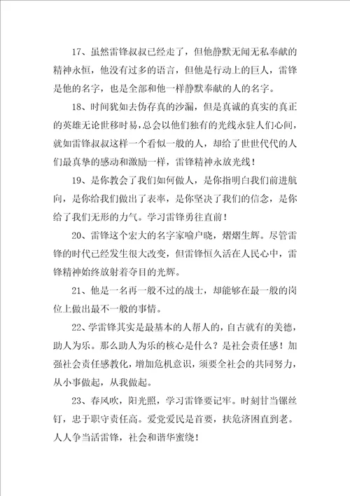 弘扬雷锋精神作文优秀10篇