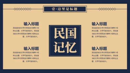民国记忆，民国风格通用PPT模板