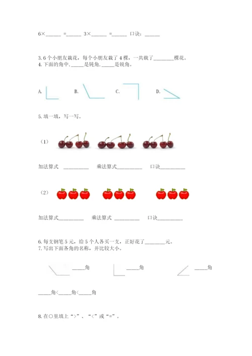 小学二年级上册数学期中测试卷附答案（名师推荐）.docx