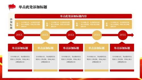 红色党政风思想政治教育PPT模板