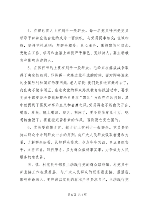 怎样做一名合格的共产党员_1 (2).docx