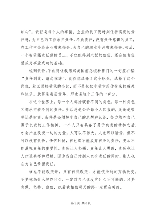 企业人担当精神读后感.docx