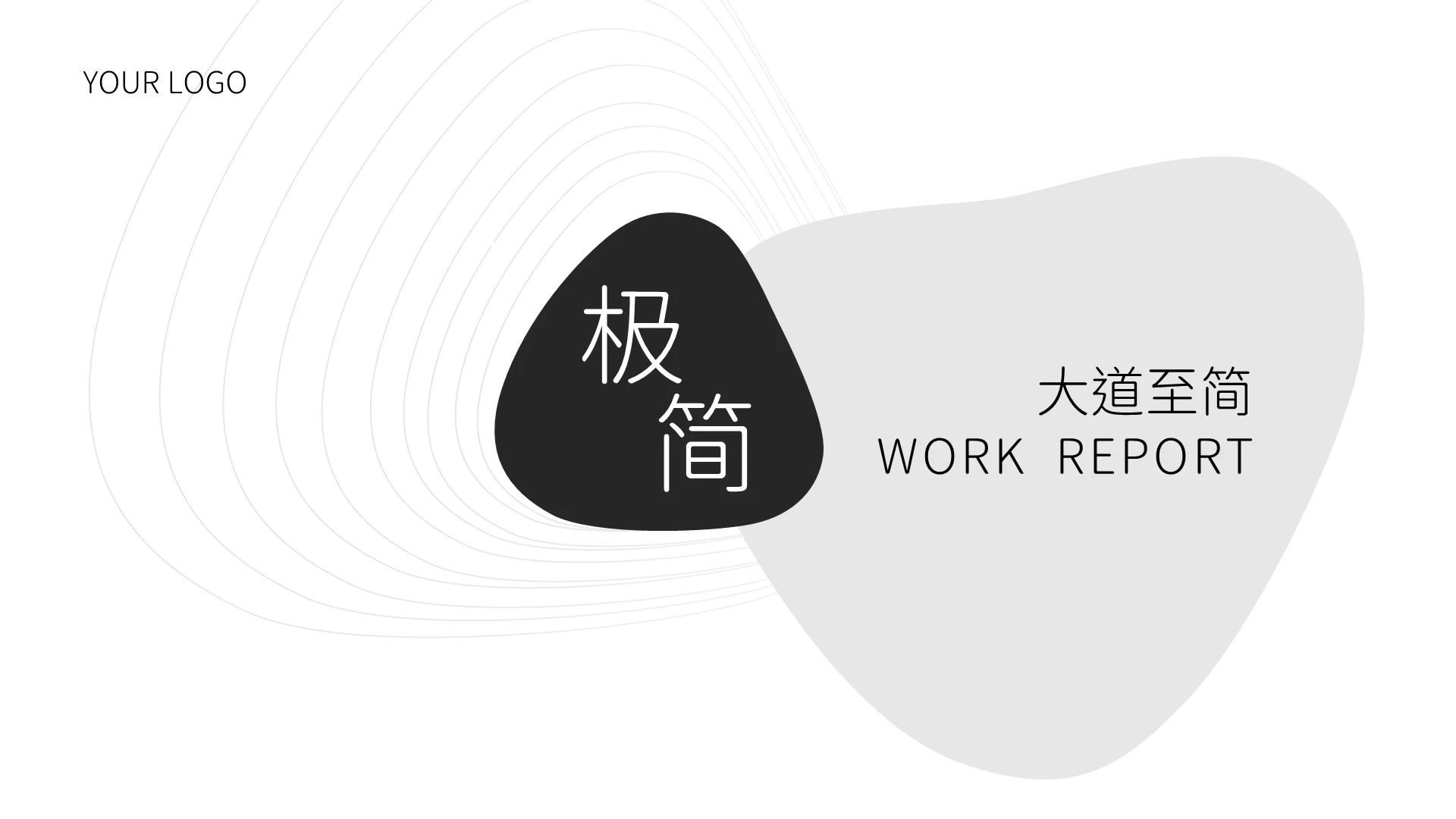 浅蓝色简约极简大道至简通用PPT模板工作总结