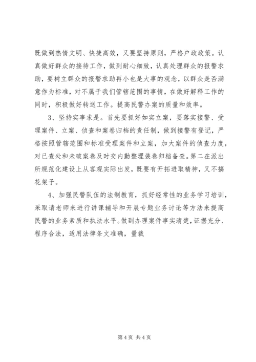 公安机关纪律作风建设查摆剖析材料一 (2).docx