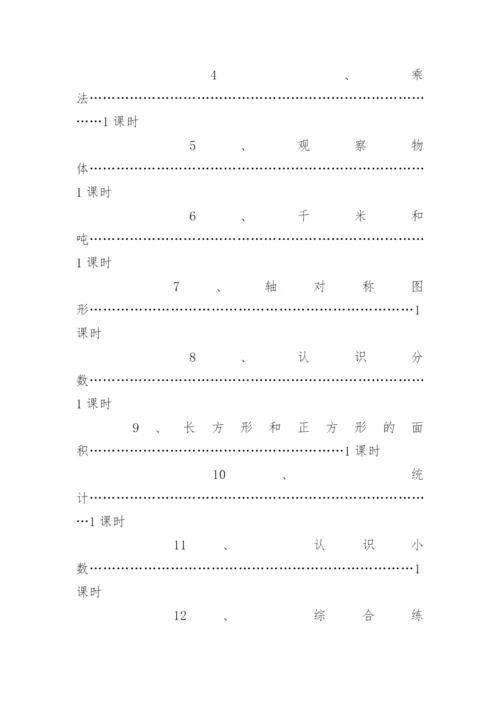 三年级下册数学复习计划_2.docx