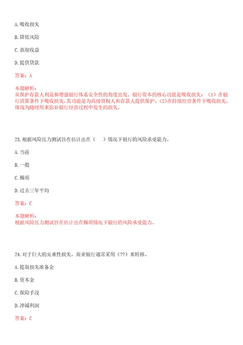 2021年中国农业银行海南省分行校园招聘入职报到考试冲刺押密3卷合1答案详解