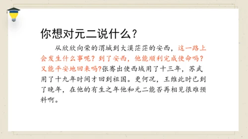 古诗词诵读  2 送元二使安西 课件