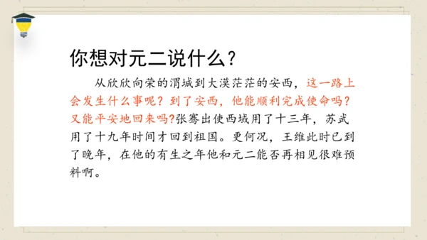 古诗词诵读  2 送元二使安西 课件