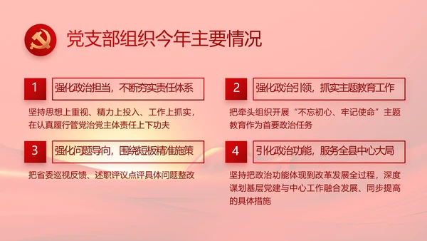 红色党员风采展示年终工作总结PPT