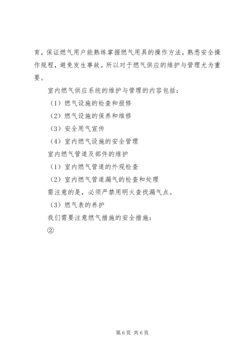 天然气供暖可行性报告 (3).docx