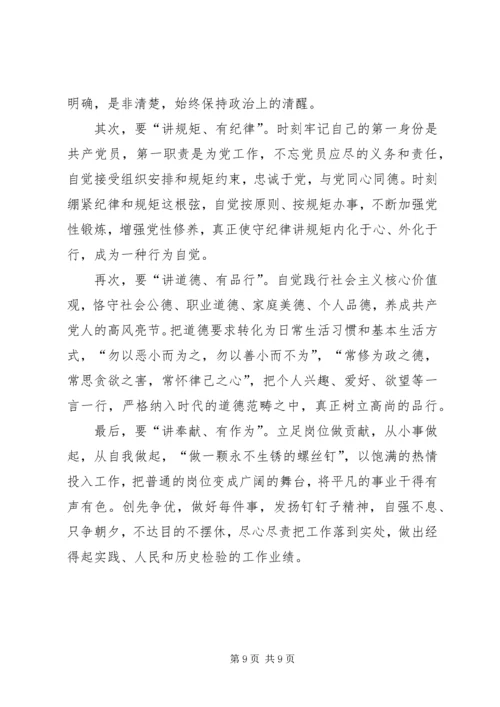 争做“四讲四有”的合格党员党课提纲.docx