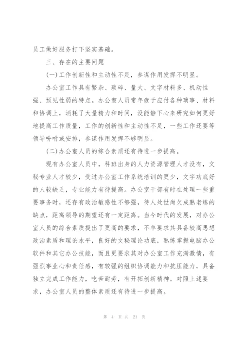 企业办公室工作总结5篇.docx