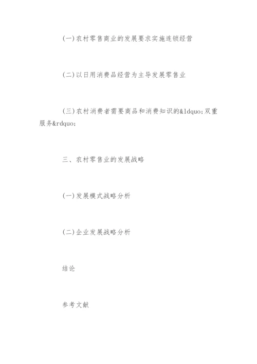 工商管理专业毕业论文开题报告精编.docx