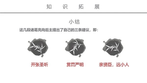 初中语文出师表课文讲解PPT课件