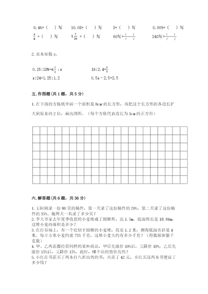小升初数学期末测试卷附参考答案【考试直接用】.docx