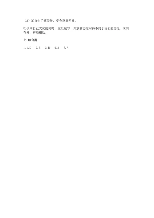 六年级下册道德与法治第三单元《多样文明 多彩生活》测试卷附答案（黄金题型）.docx