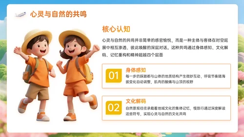 橙黄色3D关于跨越山海的慢旅行计划PPT模板