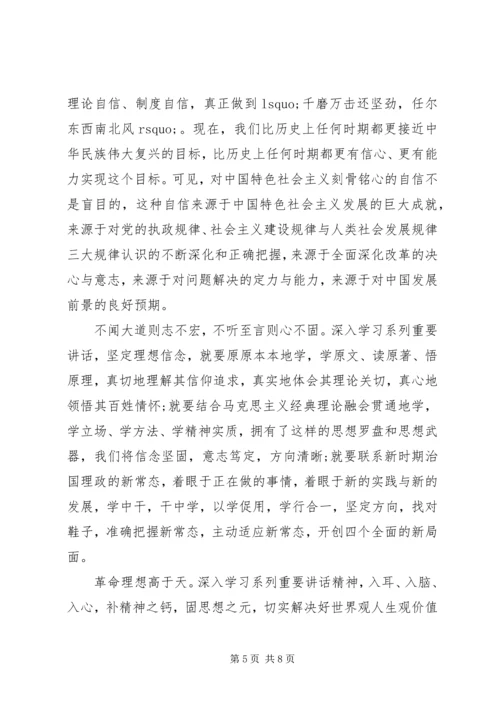 坚守信仰信念增强规矩意识专题研讨发言稿.docx