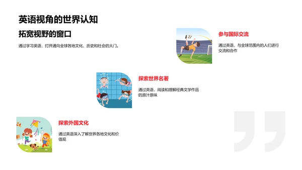 英语学习乐趣PPT模板