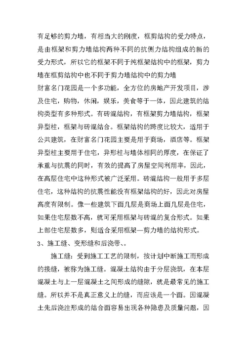 房建认识实习总结