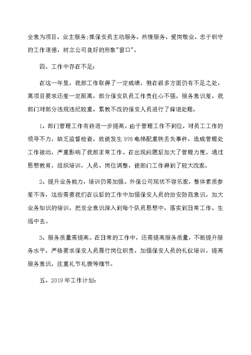 保安队长个人年终总结及计划范文模板