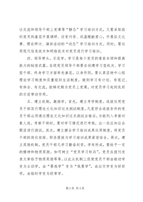 建立党员学习长效机制的思考 (2).docx