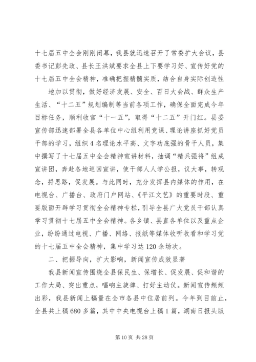 思想宣传工作情况汇报.docx