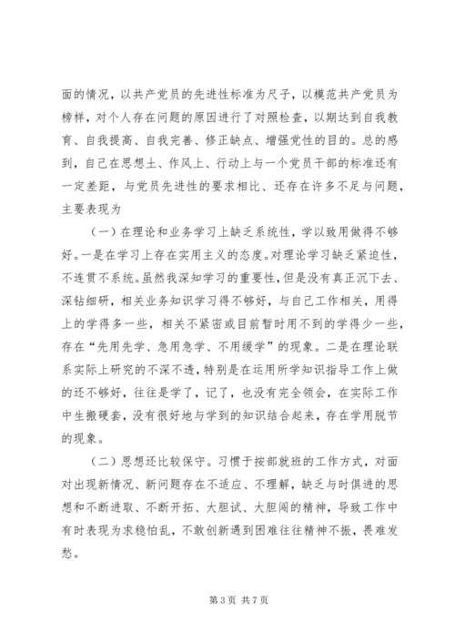 青年党员自我党性剖析材料 (2).docx