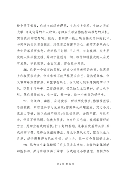 初三优秀学生评语.docx