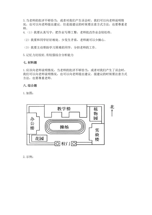 部编版三年级上册道德与法治期末测试卷【原创题】.docx