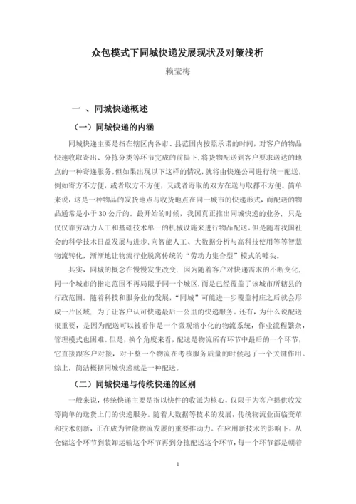 赖莹梅论文定稿（查重率13.docx
