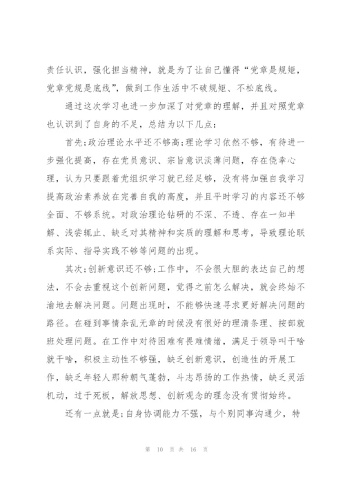 批评与自我批评发言稿5分钟范文.docx