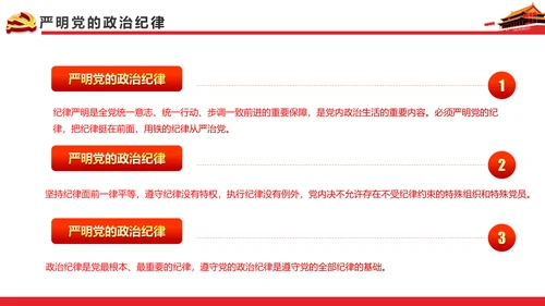 关于新形势下党内政治生活的若干准则PPT