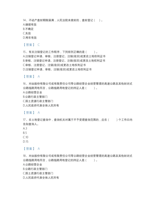 2022年全省土地登记代理人之土地登记代理实务高分预测题型题库及1套参考答案.docx